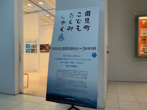 国見町こどもたくみじゅく展（アスト）1