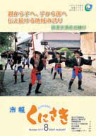 市報くにさき２００７年８月１日号