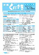 市報くにさき2008年1月15日号表紙