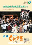 市報くにさき2008年3月1日号表紙