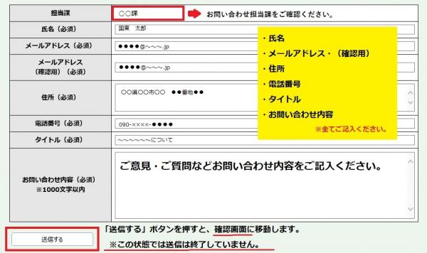 お問い合わせフォーム入力画面の画像