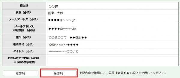 お問い合わせフォーム確認画面の画像