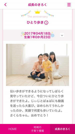 子ども記念日