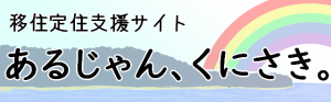 あるじゃんバナー