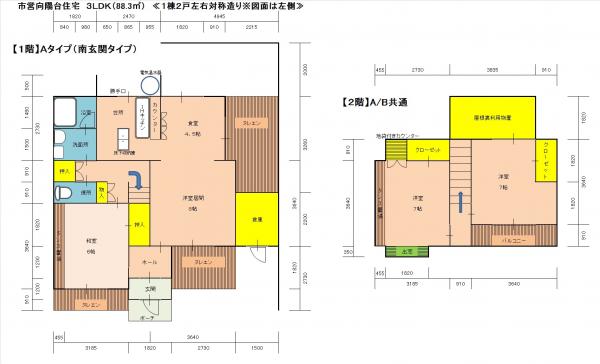 向陽台住宅Aタイプ間取り図