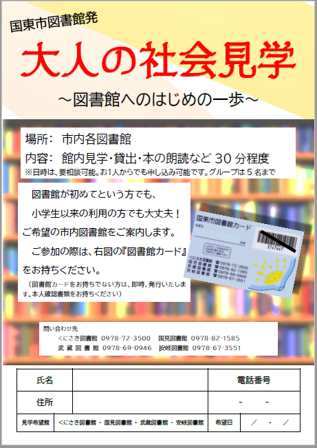 大人の社会見学募集チラシ画像