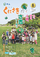 市報くにさき２０１３年６月号