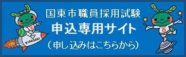 申込専用サイト