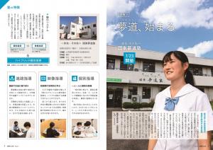 市報くにさき2022年9月号特集画像2（公営進学塾）