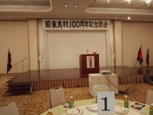 国東高校100周年記念総会