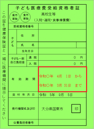 新受給資格者証