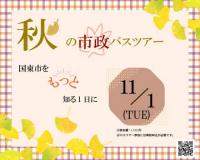 市政バス2022年11月コースバナー画像