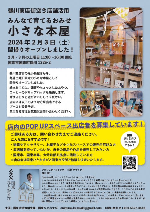 小さな本屋