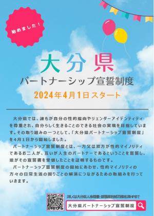 「大分県パートナーシップ宣誓制度」チラシ表面