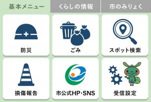 公式LIENアカウントの基本メニュータブの画像