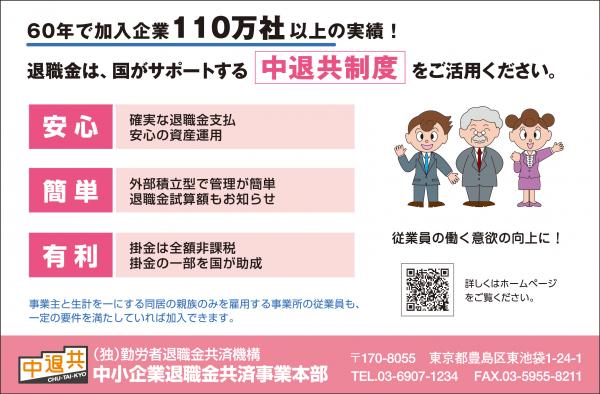 中小企業退職金共済チラシ