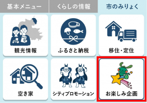 市のみりょくタブの画像