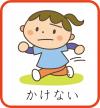 「かけない」のイメージ絵