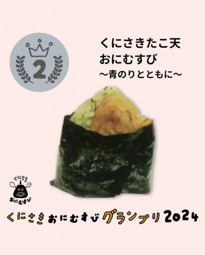くにさきたこ天おにむすび