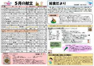 R7.5給食だより