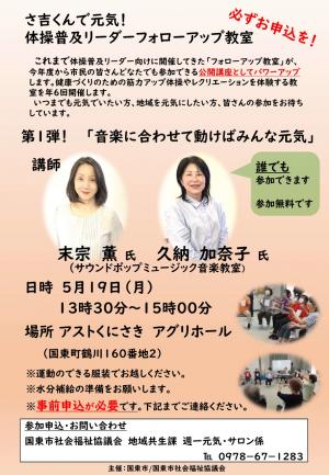 フォローアップ教室