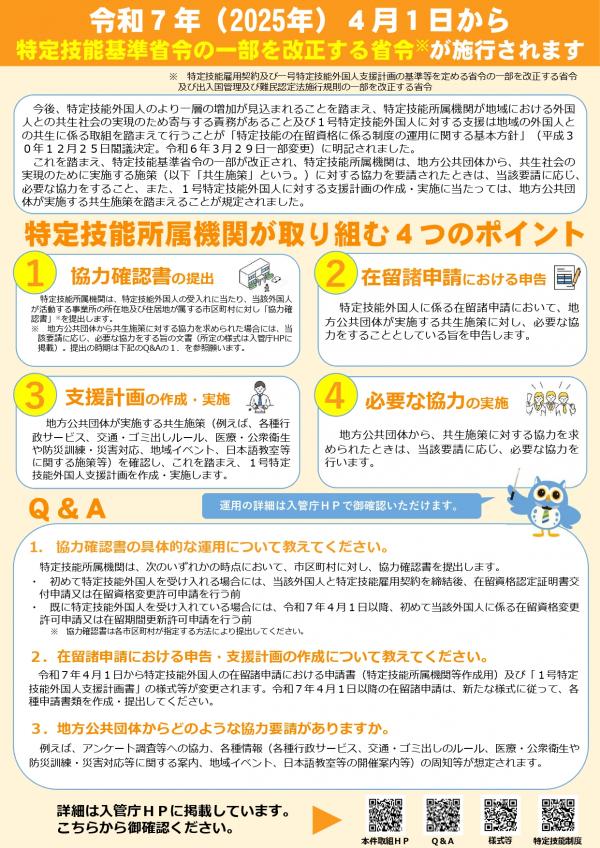 特定技能チラシ