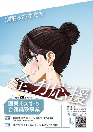 合宿誘致事業ポスター