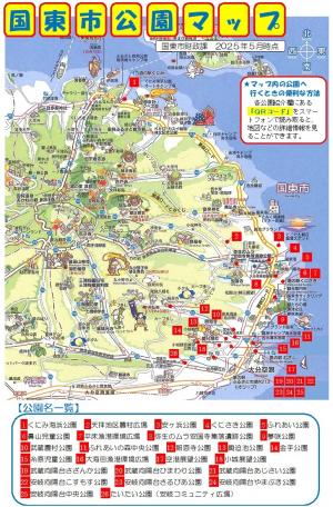 国東市公園マップ（全体）