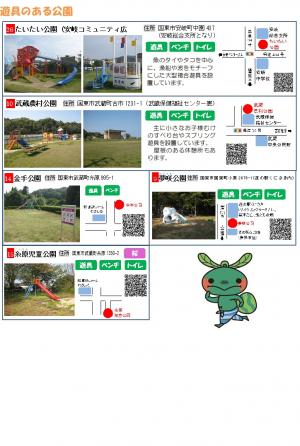 国東市公園マップ（遊具がある公園）