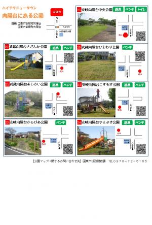 向陽台にある公園