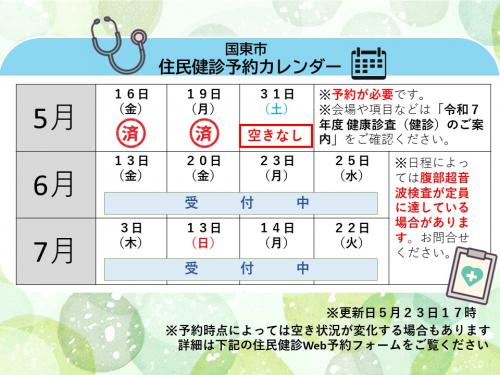 R7健診カレンダー