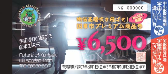 商品券画像