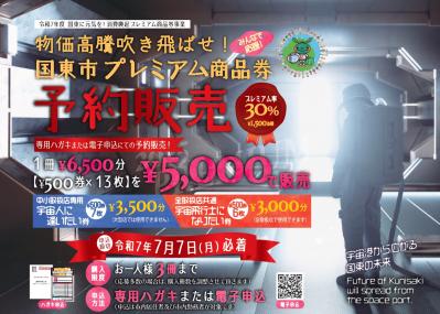 商品券予約販売のお知らせ画像
