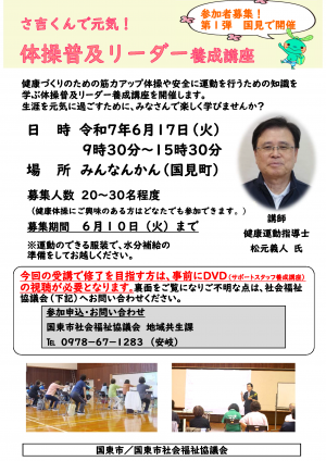 体操普及リーダー養成講座