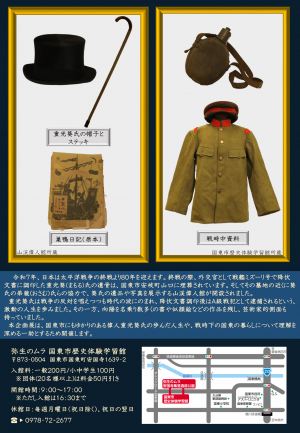 重光葵企画展チラシ裏面