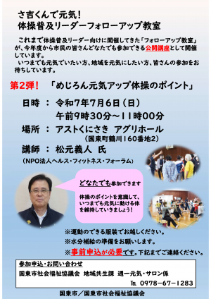 フォローアップ教室第2弾