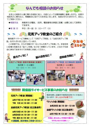 隣保館だより6月号（裏）