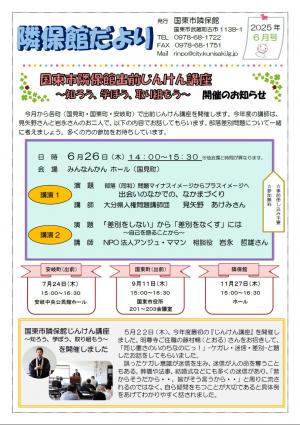 隣保館だより6月号（表）