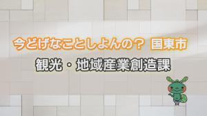 今どげなことしよんの？タイトル画像