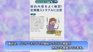 ネット契約トラブル注意喚起