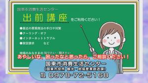 国東市消費生活センター連絡先