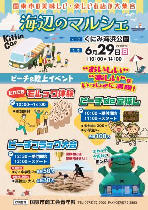 海辺のマルシェチラシ