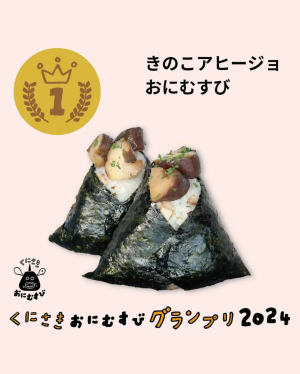 きのこアヒージョおにむすび