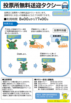 投票所無料送迎タクシーのチラシ
