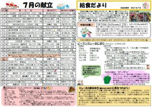 給食だより