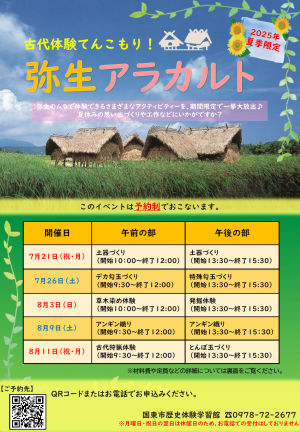 古代体験弥生アラカルトチラシ表面
