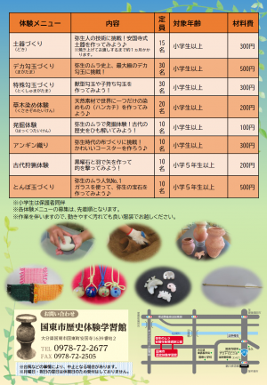 古代体験弥生アラカルトチラシ裏面
