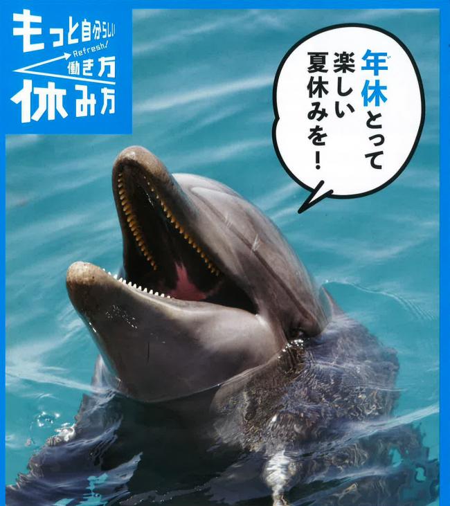 有給休暇イメージ写真