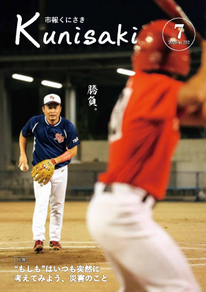 市報くにさき2025年7月号表紙の画像