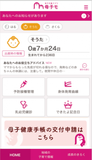 アプリホーム画面